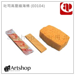 AP 德國 Viskovita Sponge 吐司高壓縮海棉(E0104)